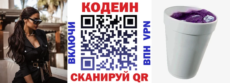 Кодеин напиток Lean (лин)  KRAKEN tor  Нефтегорск 